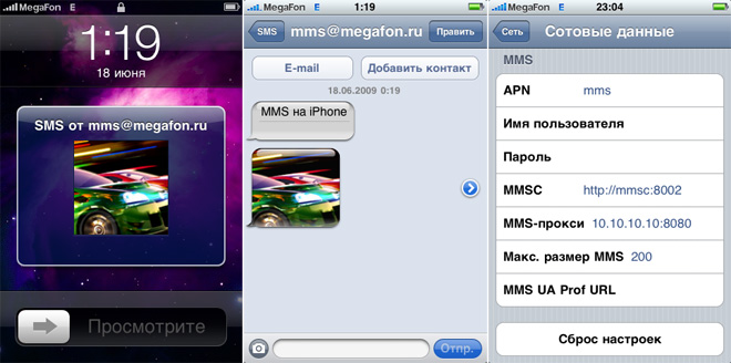 MMS в iPhone OS 3.0