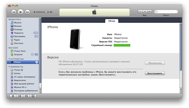 Восстановление прошивки iPhone в iTunes