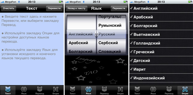 Приложение TranslateIt! для iPhone