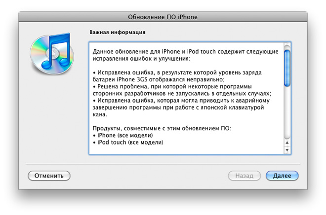 Обновление iPhone OS 3.1.3