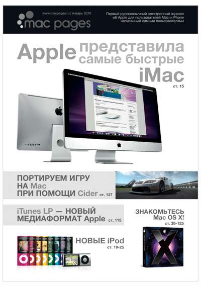 Оффлайн-издание Macpages.ru за январь 2010