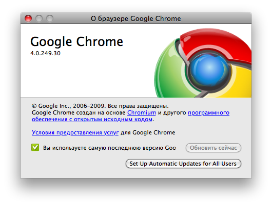 Google Chrome для Mac официально в публичной бете
