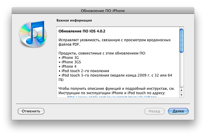 Обновление iOS 4.0.2