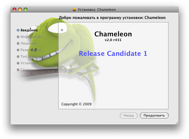 Установка Chameleon 2.0 RC1