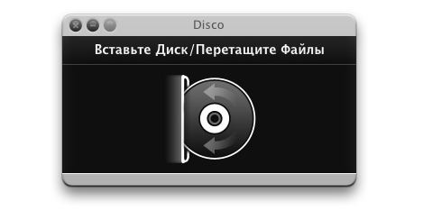 Интерфейс Disco