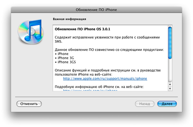Apple выпустила обновление прошивки iPhone OS 3.0.1