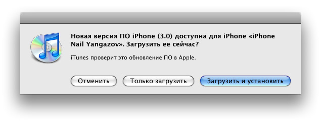 Обновление на iPhone OS 3.0