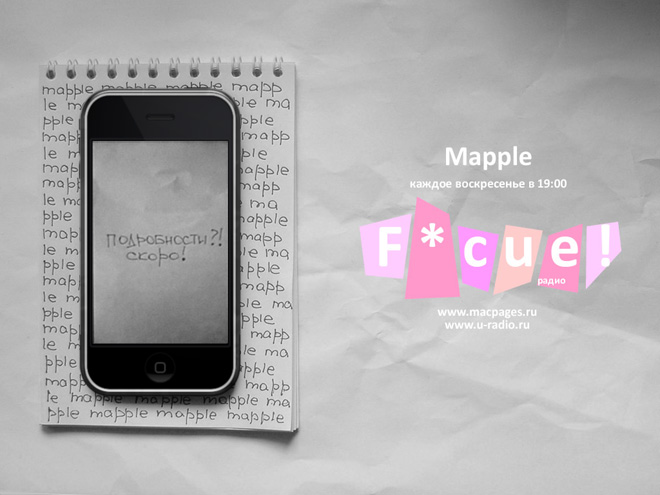 Mapple — самое интересное из мира Apple