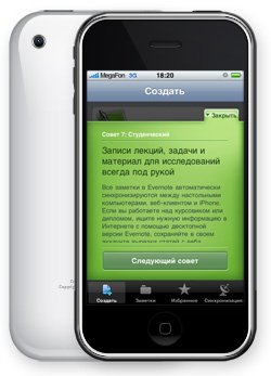 Evernote на iPhone