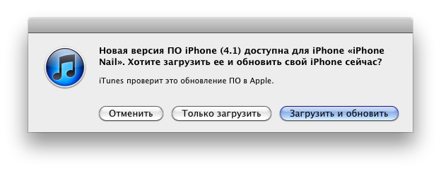 Обновление iOS 4.1