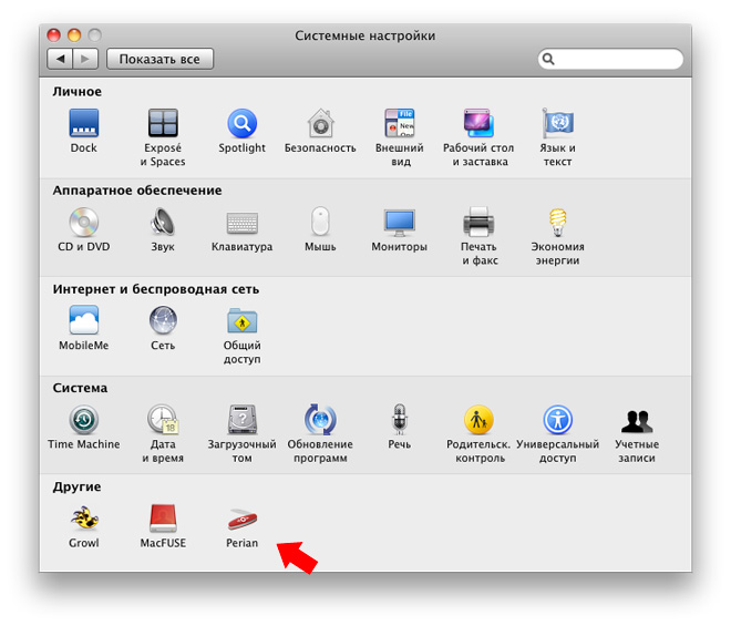 Perian появился в Системных настройках Mac OS X