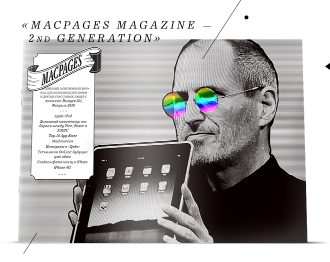 Февральский выпуск журнала Macpages — 2nd generation