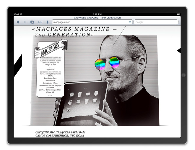 Сайт журнала Macpages Magazine в симуляторе iPad