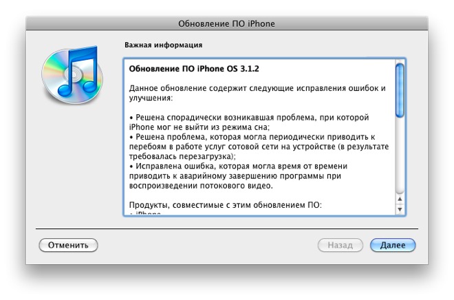 Обновление iPhone OS 3.1.2